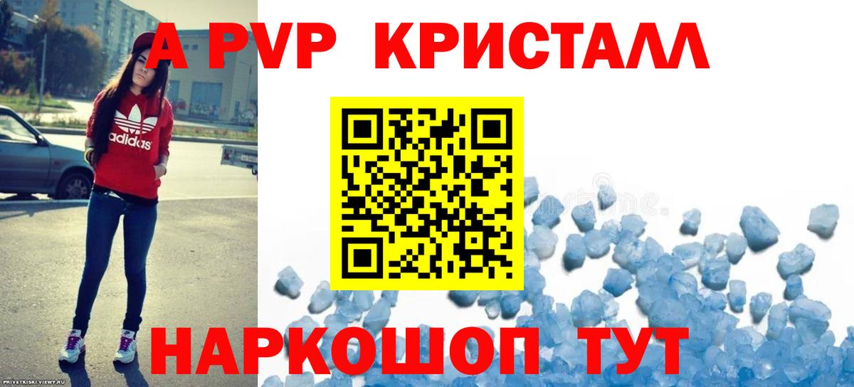 A PVP Соль Сосновый Бор