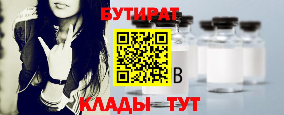 Сосновый Бор  Бутират  Вход с VPN  Бутират жидкий экстази 