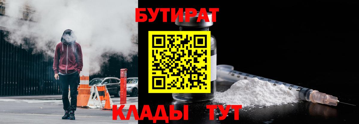 БУТИРАТ бутик Сосновый Бор