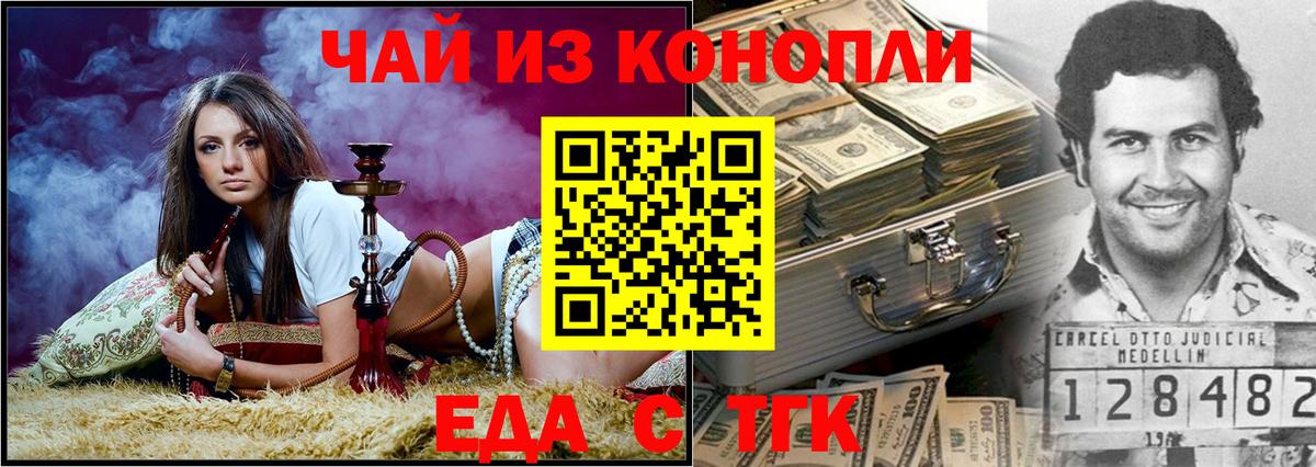 Еда ТГК марихуана  Вход с VPN  Сосновый Бор 