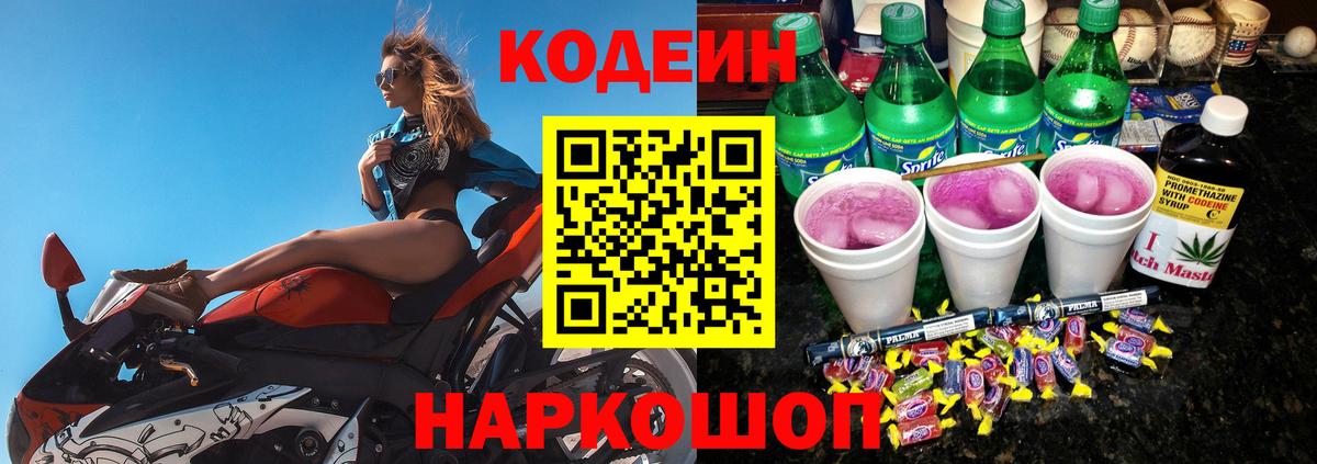 Сосновый Бор  Codein напиток Lean (лин)  Вход с VPN 