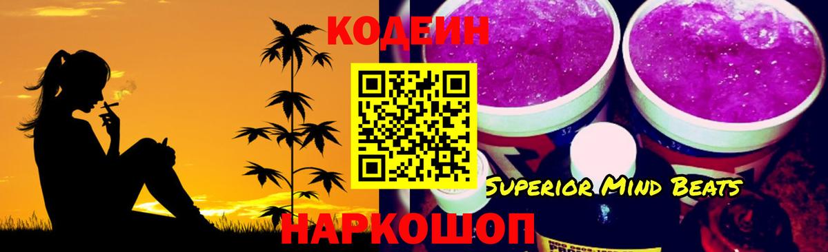Кодеиновый сироп Lean Purple Drank Сосновый Бор