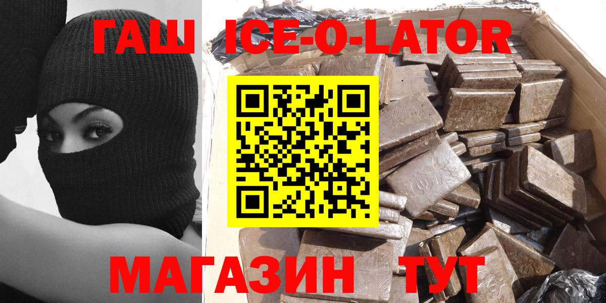 ГАШ VHQ  ГАШ Ice-O-Lator  Сосновый Бор  ГАШИШ  Вход с VPN 