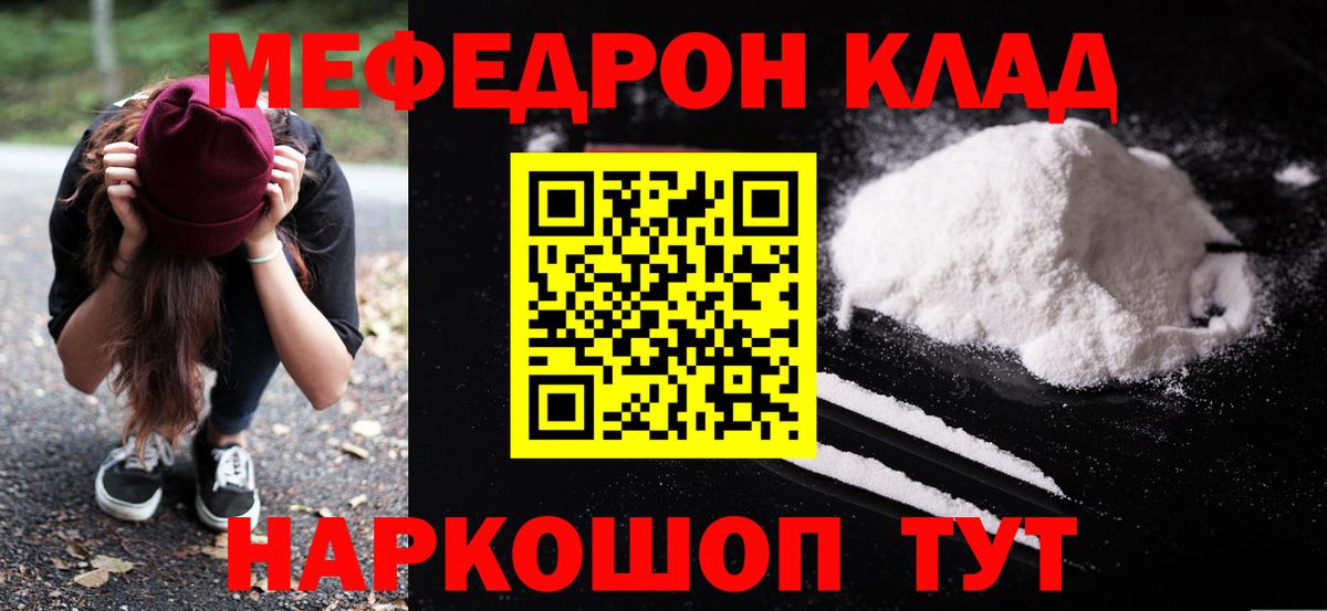 МЯУ-МЯУ  МЯУ-МЯУ VHQ  Вход с VPN  Мефедрон mephedrone  Сосновый Бор 
